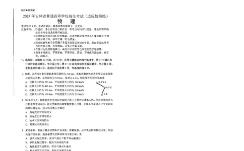 物理（九省联考●吉林卷）丨2024年1月普通高等学校招生全国统一考试适应性测试物理试卷_2024届九省联考吉林卷2024年1月普通高等学校招生全国统一考试适应性测试