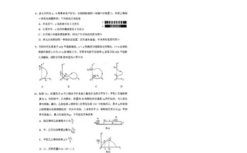 物理（九省联考●吉林卷）丨2024年1月普通高等学校招生全国统一考试适应性测试物理试卷_2024届九省联考吉林卷2024年1月普通高等学校招生全国统一考试适应性测试