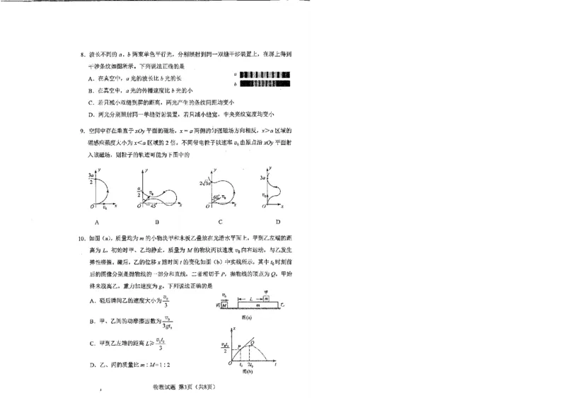 物理（九省联考●吉林卷）丨2024年1月普通高等学校招生全国统一考试适应性测试物理试卷_2024届九省联考吉林卷2024年1月普通高等学校招生全国统一考试适应性测试