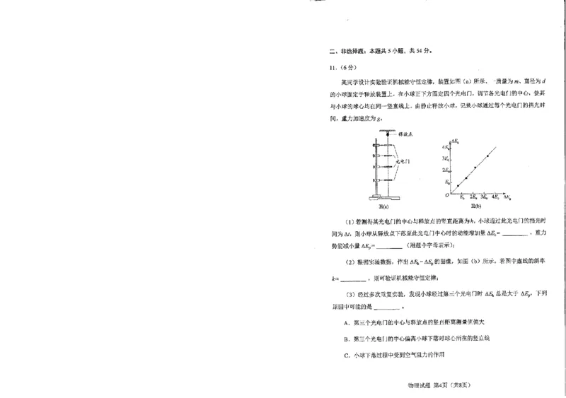 物理（九省联考●吉林卷）丨2024年1月普通高等学校招生全国统一考试适应性测试物理试卷_2024届九省联考吉林卷2024年1月普通高等学校招生全国统一考试适应性测试