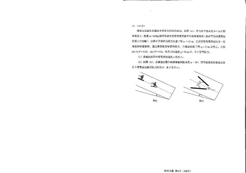 物理（九省联考●吉林卷）丨2024年1月普通高等学校招生全国统一考试适应性测试物理试卷_2024届九省联考吉林卷2024年1月普通高等学校招生全国统一考试适应性测试
