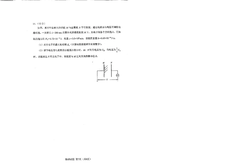 物理（九省联考●吉林卷）丨2024年1月普通高等学校招生全国统一考试适应性测试物理试卷_2024届九省联考吉林卷2024年1月普通高等学校招生全国统一考试适应性测试
