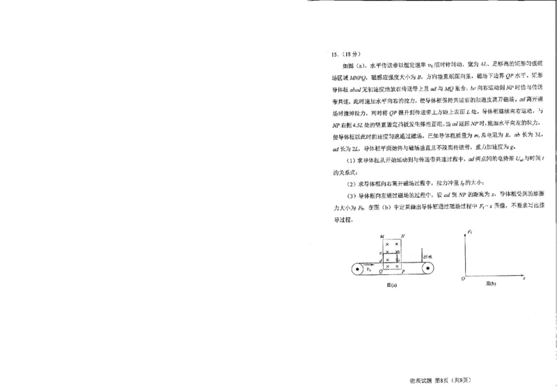 物理（九省联考●吉林卷）丨2024年1月普通高等学校招生全国统一考试适应性测试物理试卷_2024届九省联考吉林卷2024年1月普通高等学校招生全国统一考试适应性测试