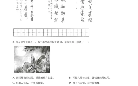 精品解析：2023年甘肃省武威市中考语文真题（原卷版）_中考真题_1.语文中考真题2015-2024年_2023中考语文真题7.20