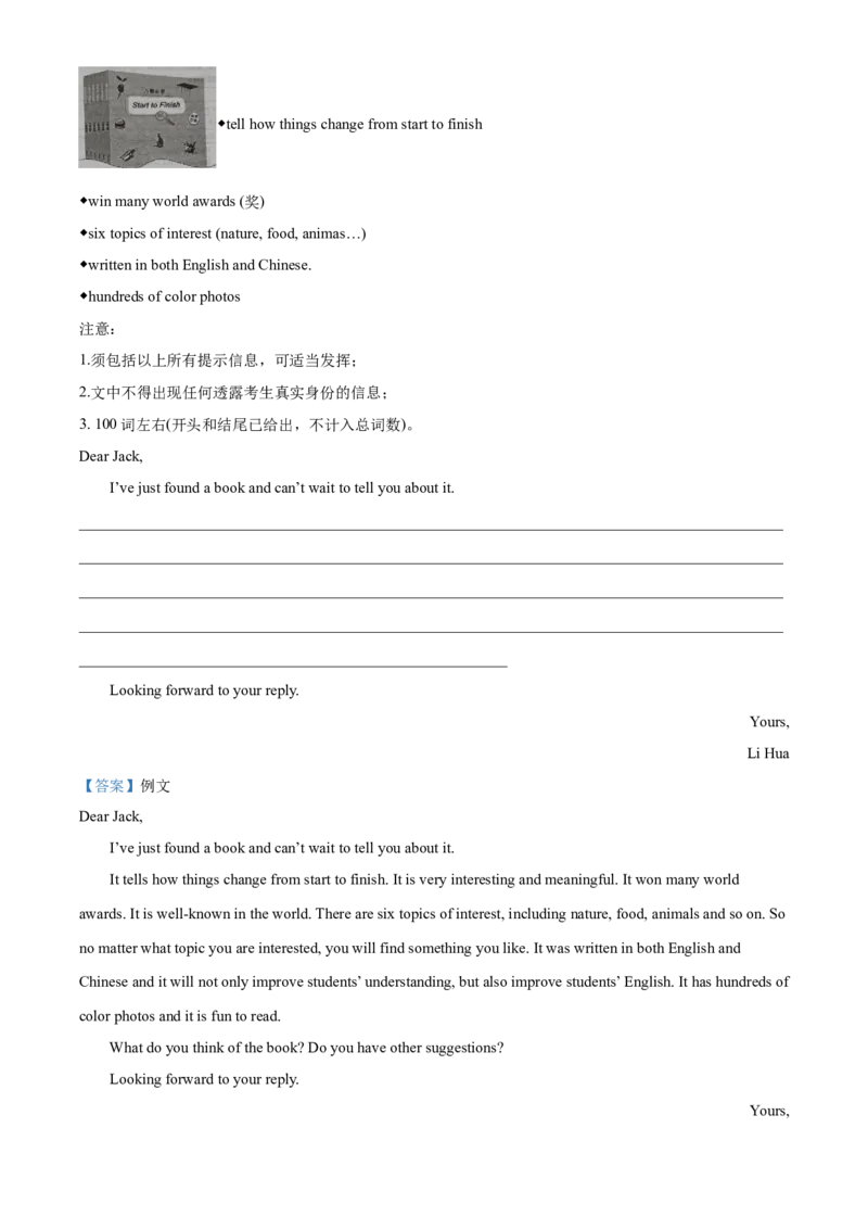 精品解析：2022年山东省济宁市中考英语真题（解析版）_中考真题_3.英语中考真题2015-2024年_2022中考英语真题143份11