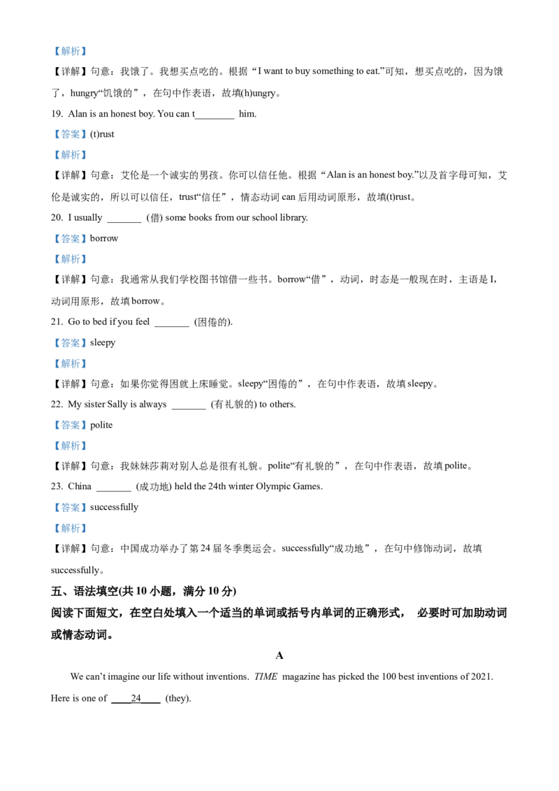 精品解析：2022年山东省济宁市中考英语真题（解析版）_中考真题_3.英语中考真题2015-2024年_2022中考英语真题143份11