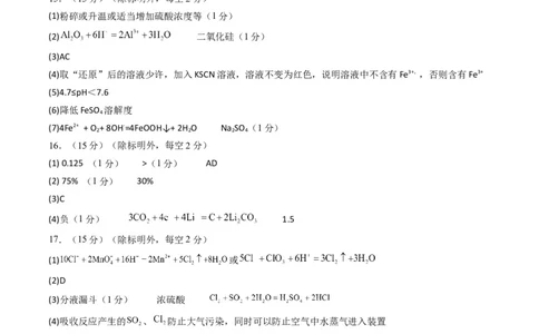 化学（新高考通用）02（答案及评分标准）_1多考区联考_08272024年新高二开学摸底考试卷（word版含解析和答题卡）