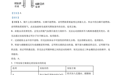 精品解析：2022年贵州省六盘水市中考化学真题（解析版）_中考真题_5.化学中考真题2015-2024年_2022年中考化学真题（127份）14
