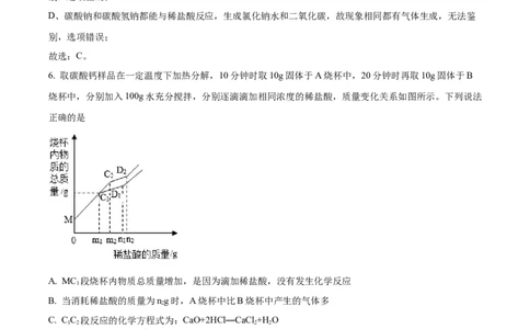 精品解析：2022年贵州省六盘水市中考化学真题（解析版）_中考真题_5.化学中考真题2015-2024年_2022年中考化学真题（127份）14