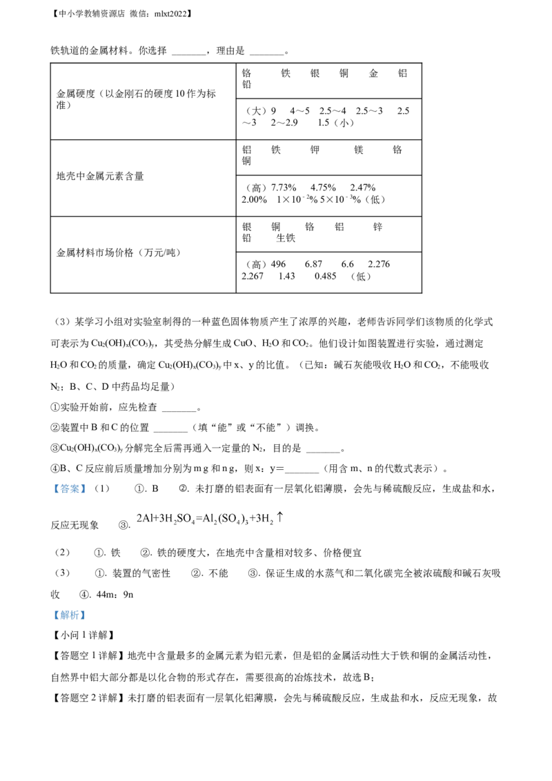 精品解析：2022年贵州省六盘水市中考化学真题（解析版）_中考真题_5.化学中考真题2015-2024年_2022年中考化学真题（127份）14
