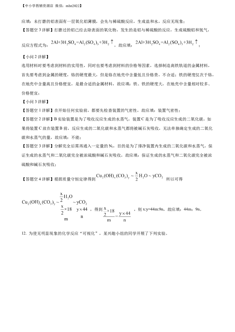 精品解析：2022年贵州省六盘水市中考化学真题（解析版）_中考真题_5.化学中考真题2015-2024年_2022年中考化学真题（127份）14