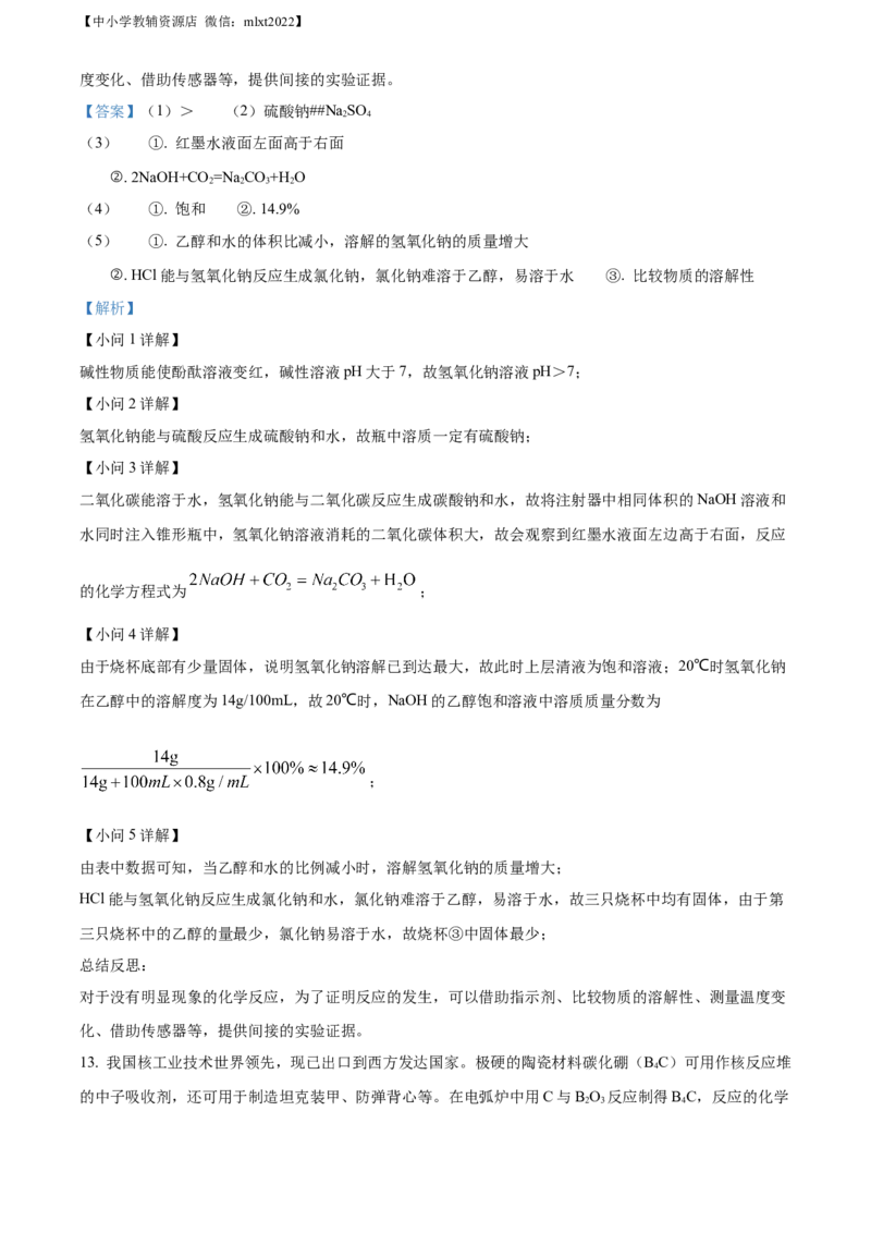 精品解析：2022年贵州省六盘水市中考化学真题（解析版）_中考真题_5.化学中考真题2015-2024年_2022年中考化学真题（127份）14
