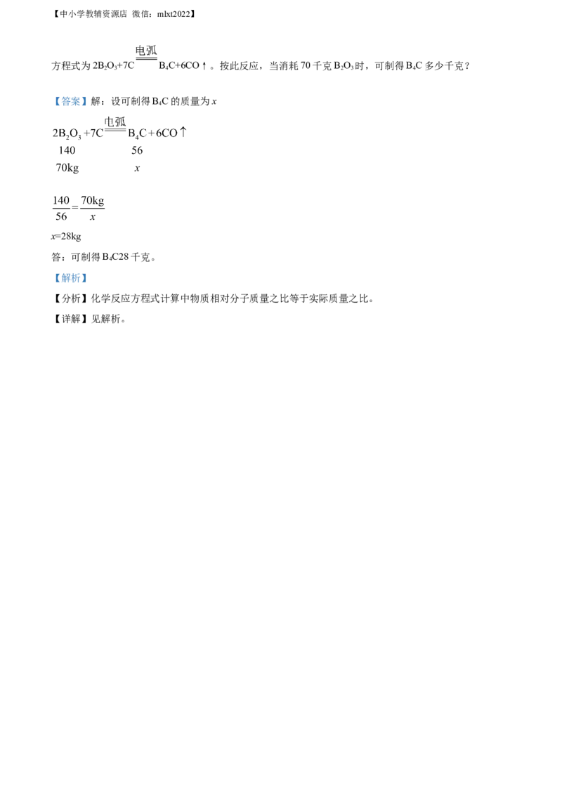 精品解析：2022年贵州省六盘水市中考化学真题（解析版）_中考真题_5.化学中考真题2015-2024年_2022年中考化学真题（127份）14