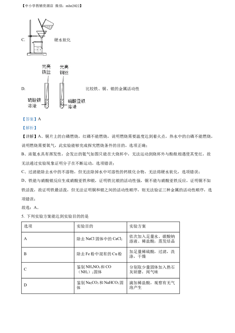 精品解析：2022年贵州省六盘水市中考化学真题（解析版）_中考真题_5.化学中考真题2015-2024年_2022年中考化学真题（127份）14
