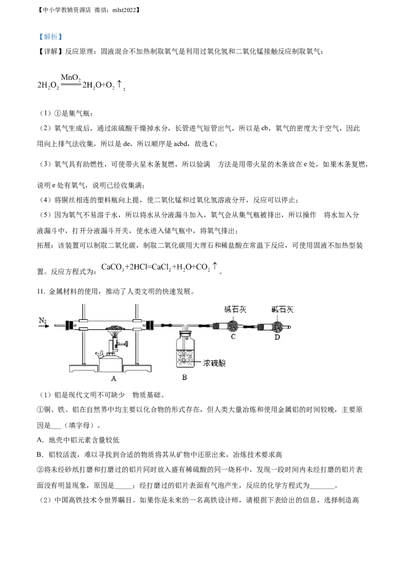 精品解析：2022年贵州省六盘水市中考化学真题（解析版）_中考真题_5.化学中考真题2015-2024年_2022年中考化学真题（127份）14