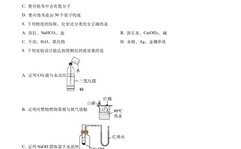 精品解析：2023年四川省南充市中考化学真题（原卷版）_中考真题_5.化学中考真题2015-2024年_2023年中考化学真题7.20