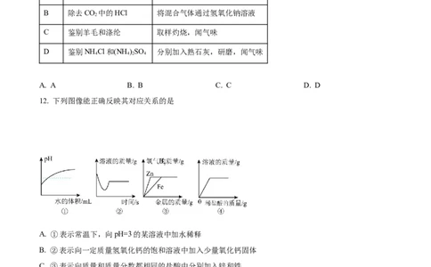 精品解析：2023年四川省南充市中考化学真题（原卷版）_中考真题_5.化学中考真题2015-2024年_2023年中考化学真题7.20