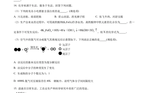精品解析：2023年四川省南充市中考化学真题（原卷版）_中考真题_5.化学中考真题2015-2024年_2023年中考化学真题7.20