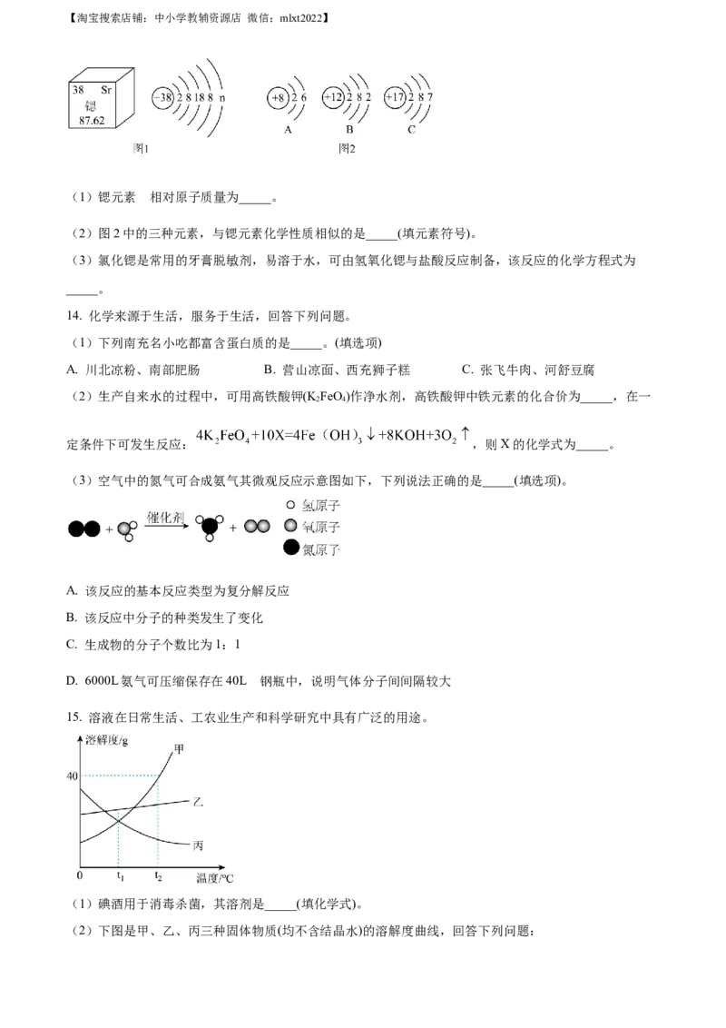 精品解析：2023年四川省南充市中考化学真题（原卷版）_中考真题_5.化学中考真题2015-2024年_2023年中考化学真题7.20