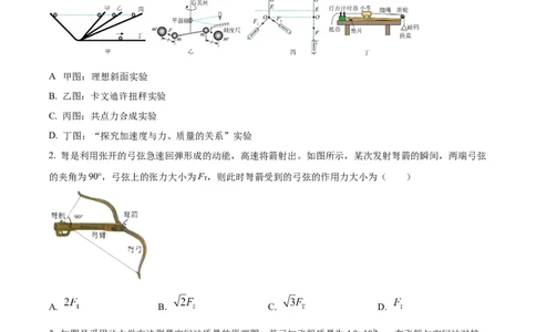 精品解析：内蒙古呼和浩特市2023-2024学年高三上学期学业质量监测物理试题（原卷版）_2024届内蒙古自治区呼和浩特市高三上学期期末教学质量检测