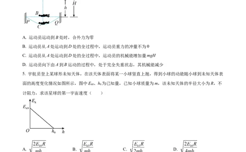 精品解析：内蒙古呼和浩特市2023-2024学年高三上学期学业质量监测物理试题（原卷版）_2024届内蒙古自治区呼和浩特市高三上学期期末教学质量检测