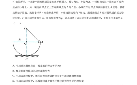 精品解析：内蒙古呼和浩特市2023-2024学年高三上学期学业质量监测物理试题（原卷版）_2024届内蒙古自治区呼和浩特市高三上学期期末教学质量检测