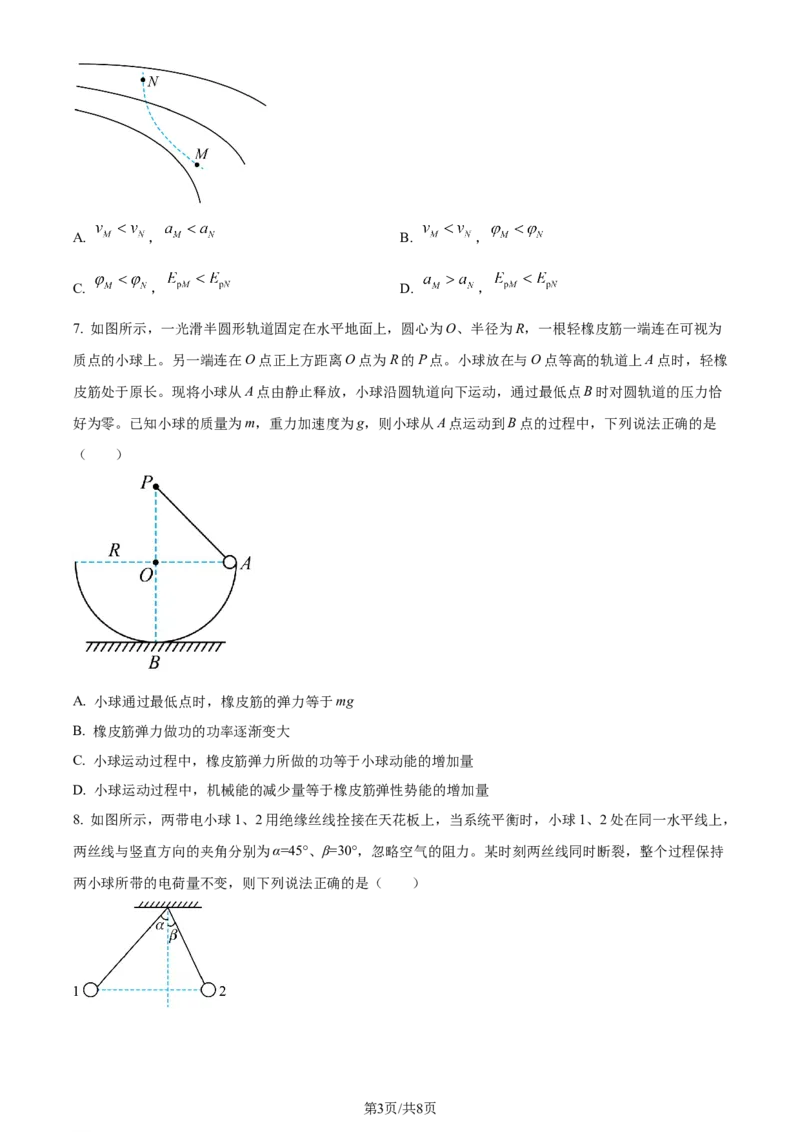 精品解析：内蒙古呼和浩特市2023-2024学年高三上学期学业质量监测物理试题（原卷版）_2024届内蒙古自治区呼和浩特市高三上学期期末教学质量检测