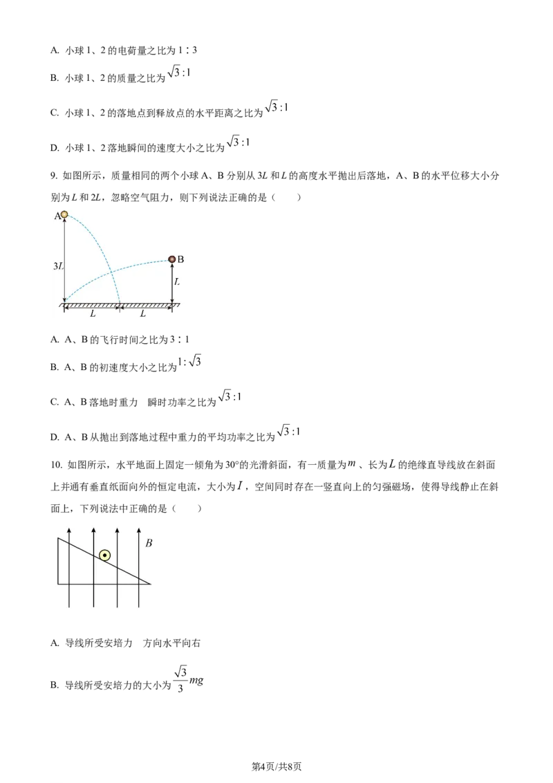 精品解析：内蒙古呼和浩特市2023-2024学年高三上学期学业质量监测物理试题（原卷版）_2024届内蒙古自治区呼和浩特市高三上学期期末教学质量检测