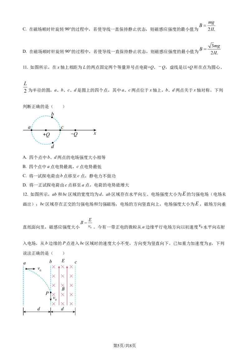 精品解析：内蒙古呼和浩特市2023-2024学年高三上学期学业质量监测物理试题（原卷版）_2024届内蒙古自治区呼和浩特市高三上学期期末教学质量检测