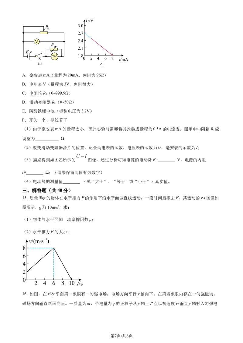 精品解析：内蒙古呼和浩特市2023-2024学年高三上学期学业质量监测物理试题（原卷版）_2024届内蒙古自治区呼和浩特市高三上学期期末教学质量检测