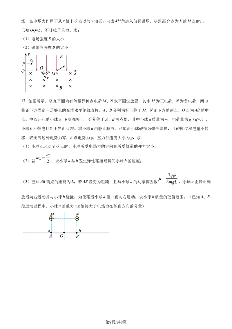 精品解析：内蒙古呼和浩特市2023-2024学年高三上学期学业质量监测物理试题（原卷版）_2024届内蒙古自治区呼和浩特市高三上学期期末教学质量检测