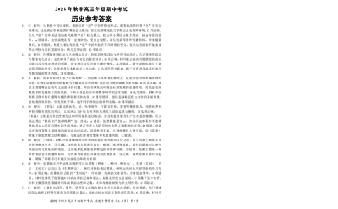 高三11月鄂东南联考历史参考答案_251103湖北省鄂东南教育联盟2025-2026学年高三上学期11月联考（全科）_湖北省鄂东南教育联盟2025-2026学年高三上学期期中考试历史