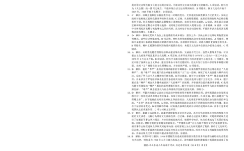 高三11月鄂东南联考历史参考答案_251103湖北省鄂东南教育联盟2025-2026学年高三上学期11月联考（全科）_湖北省鄂东南教育联盟2025-2026学年高三上学期期中考试历史