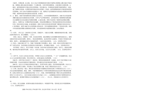 高三11月鄂东南联考历史参考答案_251103湖北省鄂东南教育联盟2025-2026学年高三上学期11月联考（全科）_湖北省鄂东南教育联盟2025-2026学年高三上学期期中考试历史