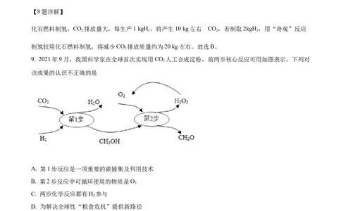 精品解析：2022年江苏省盐城市中考化学真题（解析版）_中考真题_5.化学中考真题2015-2024年_地区卷_江苏省_盐城中考化学2008--2022年