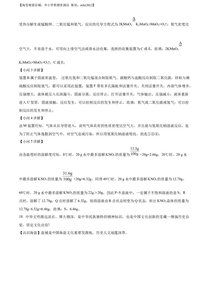 精品解析：2022年江苏省盐城市中考化学真题（解析版）_中考真题_5.化学中考真题2015-2024年_地区卷_江苏省_盐城中考化学2008--2022年