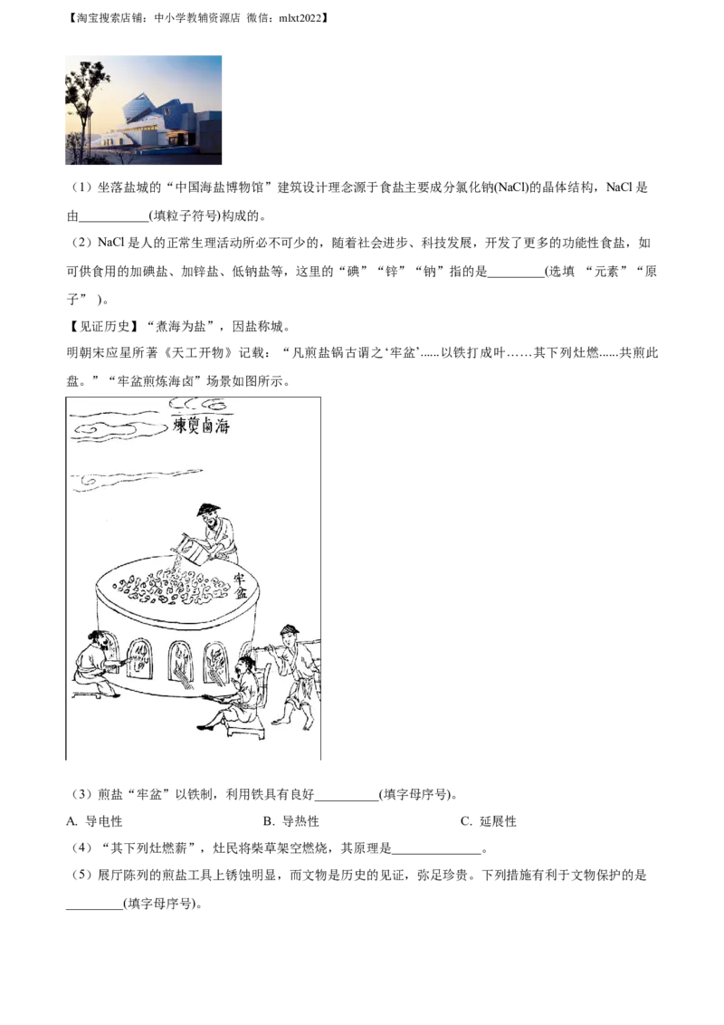 精品解析：2022年江苏省盐城市中考化学真题（解析版）_中考真题_5.化学中考真题2015-2024年_地区卷_江苏省_盐城中考化学2008--2022年