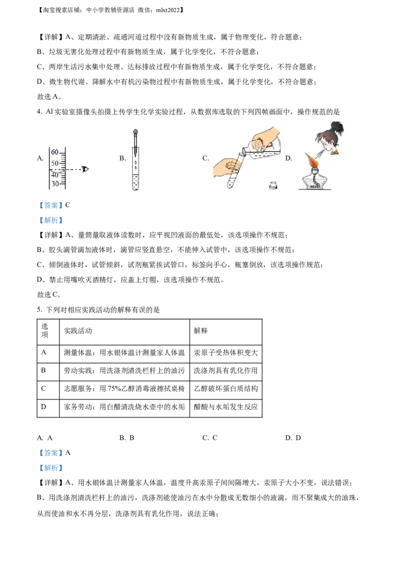 精品解析：2022年江苏省盐城市中考化学真题（解析版）_中考真题_5.化学中考真题2015-2024年_地区卷_江苏省_盐城中考化学2008--2022年