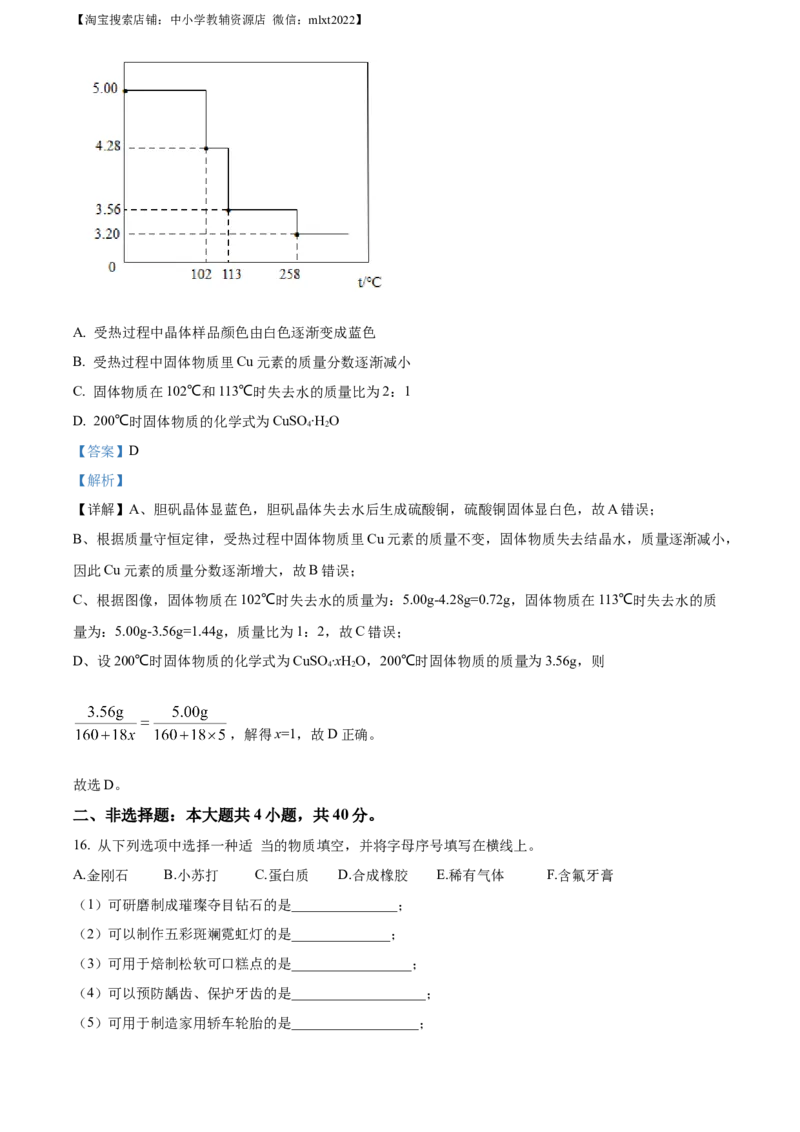 精品解析：2022年江苏省盐城市中考化学真题（解析版）_中考真题_5.化学中考真题2015-2024年_地区卷_江苏省_盐城中考化学2008--2022年