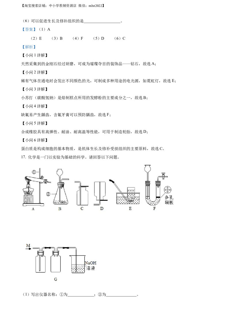 精品解析：2022年江苏省盐城市中考化学真题（解析版）_中考真题_5.化学中考真题2015-2024年_地区卷_江苏省_盐城中考化学2008--2022年