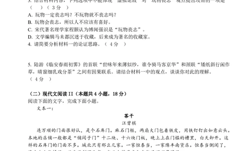 江西省宜春市丰城市第九中学2023-2024学年高三上学期12月月考语文试题_2024届江西省宜春市丰城市第九中学高三上学期12月月考_江西省宜春市丰城市第九中学2024届高三上学期12月月考语文