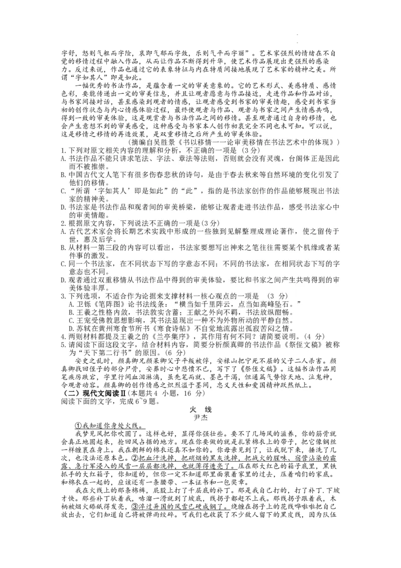 山东省潍坊市2024届高三上学期期末考试语文_2024届山东省潍坊市高三上学期期末考试