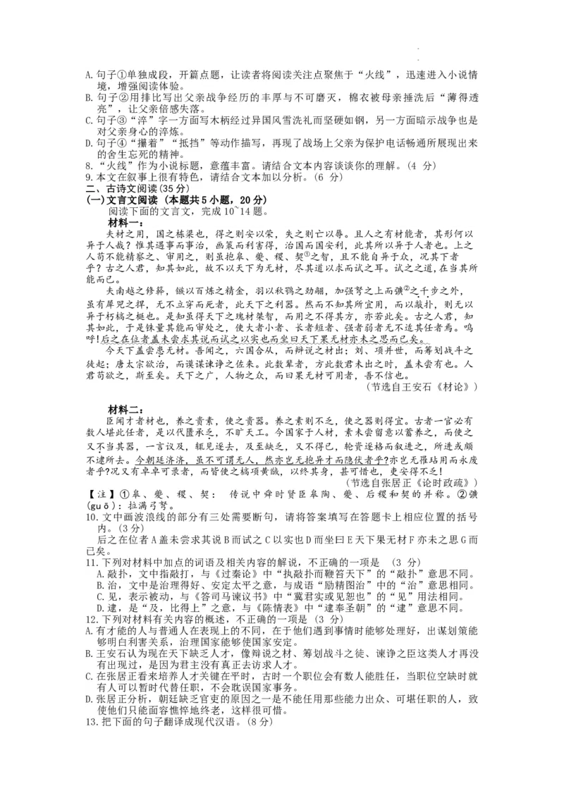 山东省潍坊市2024届高三上学期期末考试语文_2024届山东省潍坊市高三上学期期末考试