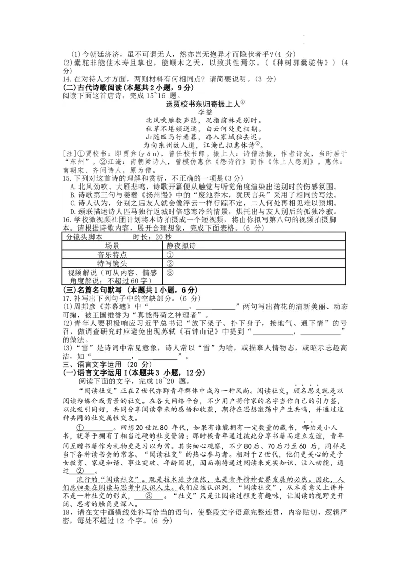 山东省潍坊市2024届高三上学期期末考试语文_2024届山东省潍坊市高三上学期期末考试