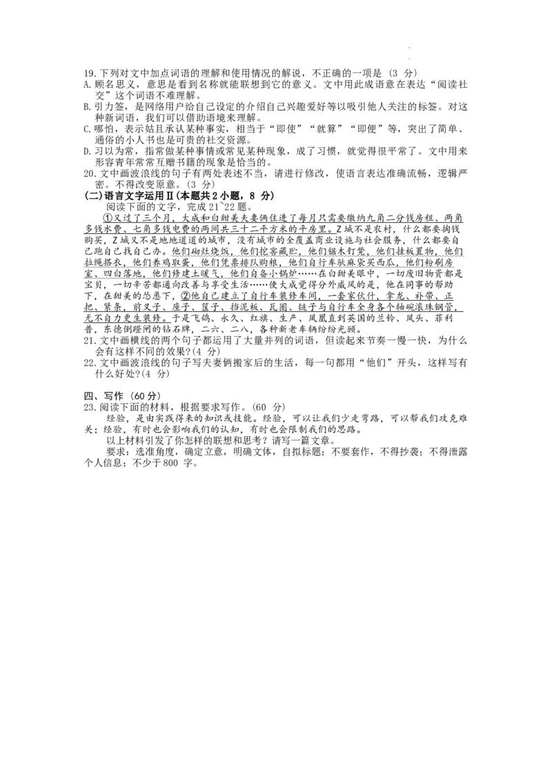 山东省潍坊市2024届高三上学期期末考试语文_2024届山东省潍坊市高三上学期期末考试