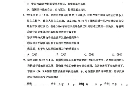 江苏省苏州市2023-2024学年高三上学期期末学业质量阳光指标调研政治试卷_2024届江苏省苏州市高三上学期1月期末学业质量阳光指标调研