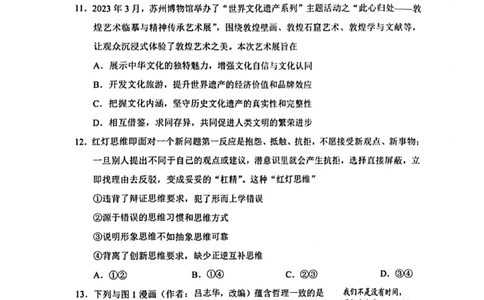 江苏省苏州市2023-2024学年高三上学期期末学业质量阳光指标调研政治试卷_2024届江苏省苏州市高三上学期1月期末学业质量阳光指标调研
