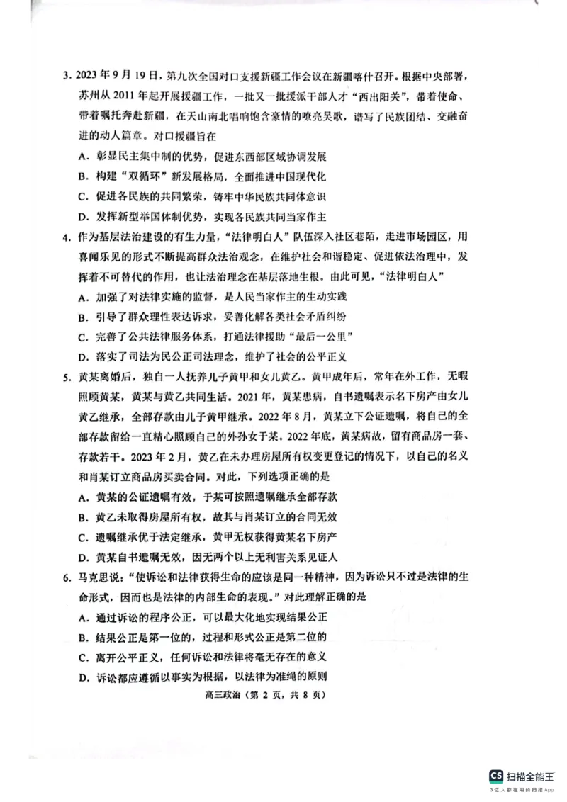 江苏省苏州市2023-2024学年高三上学期期末学业质量阳光指标调研政治试卷_2024届江苏省苏州市高三上学期1月期末学业质量阳光指标调研