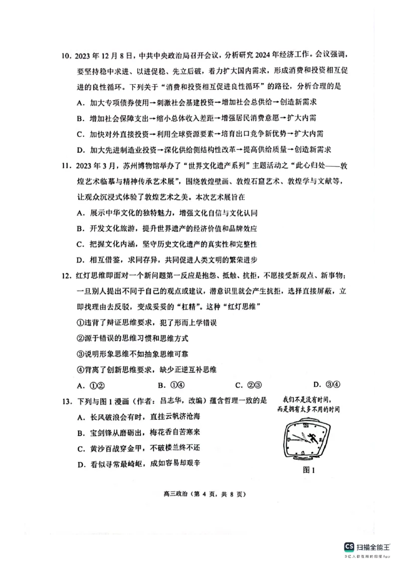 江苏省苏州市2023-2024学年高三上学期期末学业质量阳光指标调研政治试卷_2024届江苏省苏州市高三上学期1月期末学业质量阳光指标调研