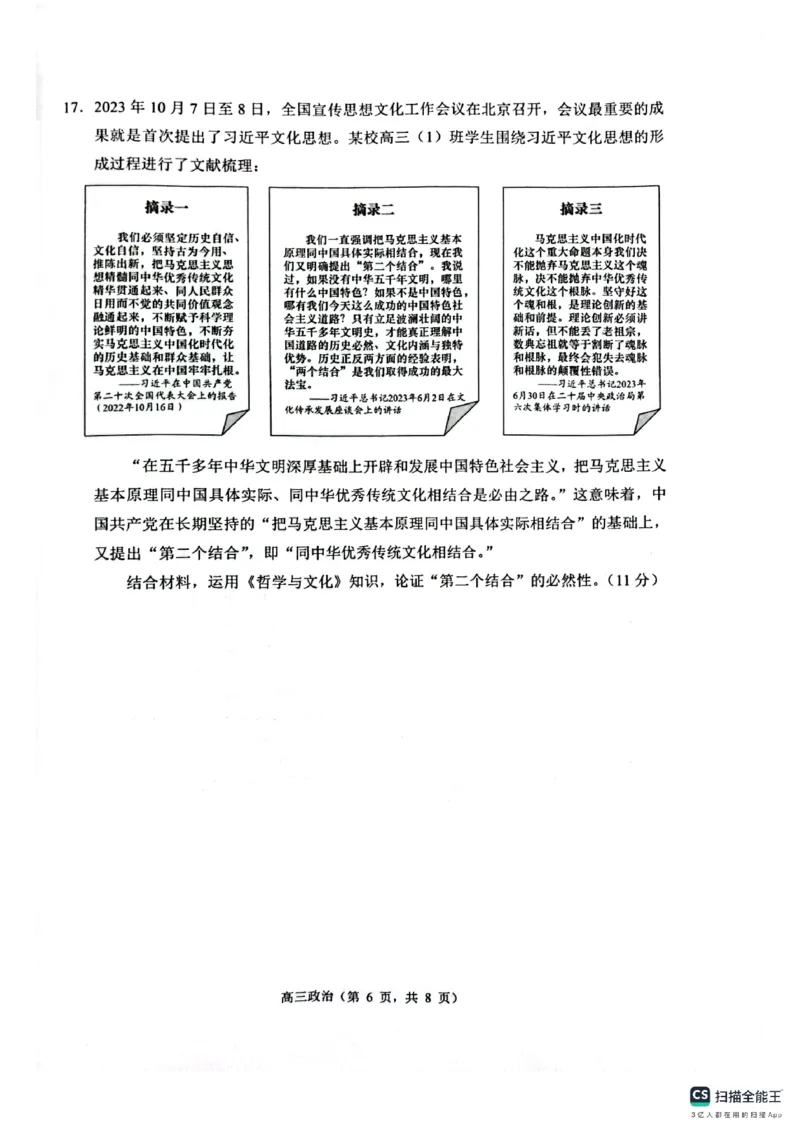 江苏省苏州市2023-2024学年高三上学期期末学业质量阳光指标调研政治试卷_2024届江苏省苏州市高三上学期1月期末学业质量阳光指标调研